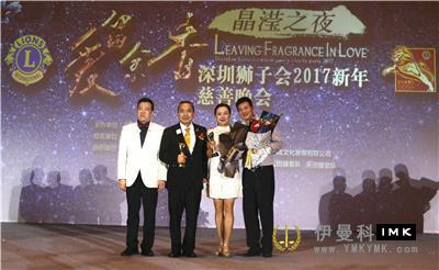 2017 New Year Charity Gala of Shenzhen Lions Club was held news 图14张